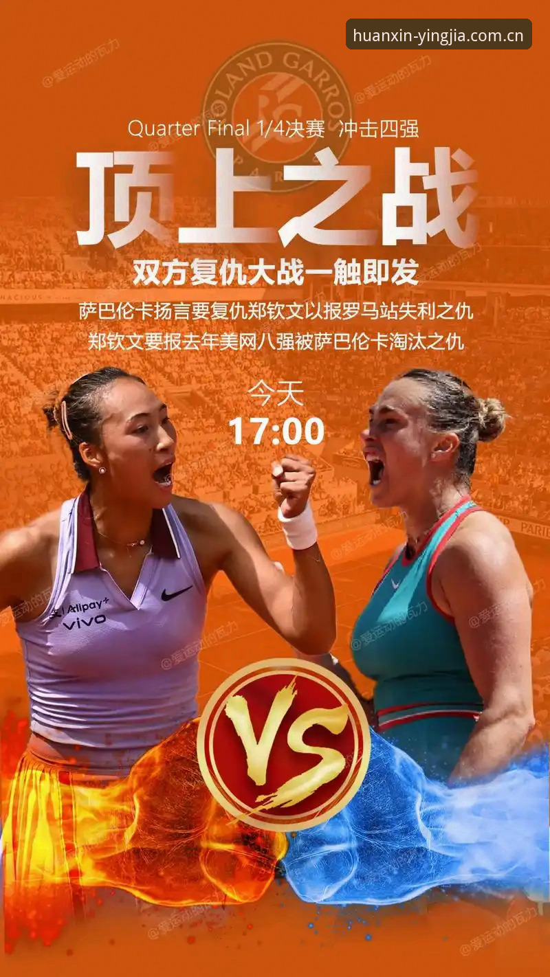 从郑钦文外卡逆袭看赛事布局——体育爱好者必备的观赛与数据追踪技巧
